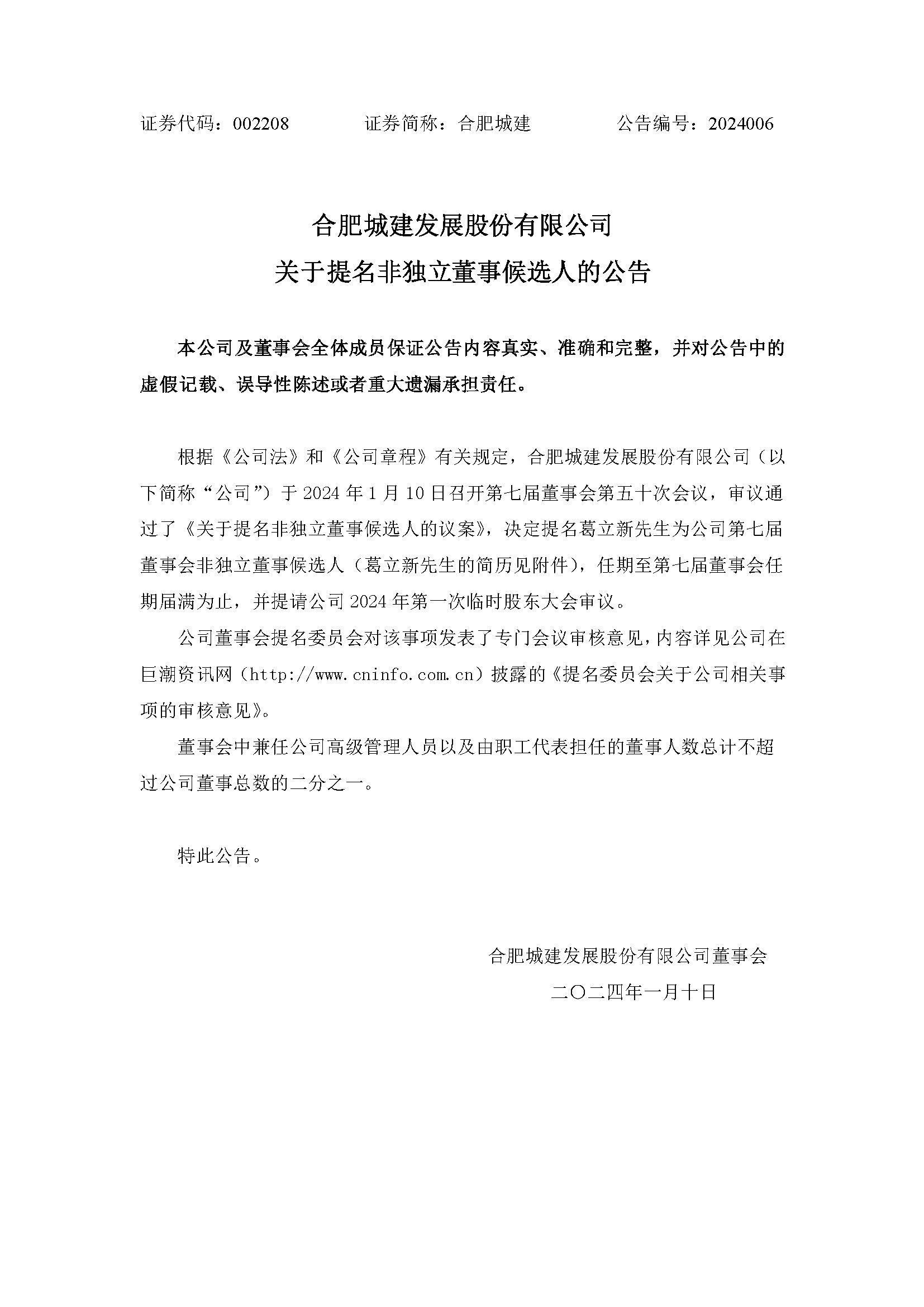 关于提名非自力董事候选人通告1